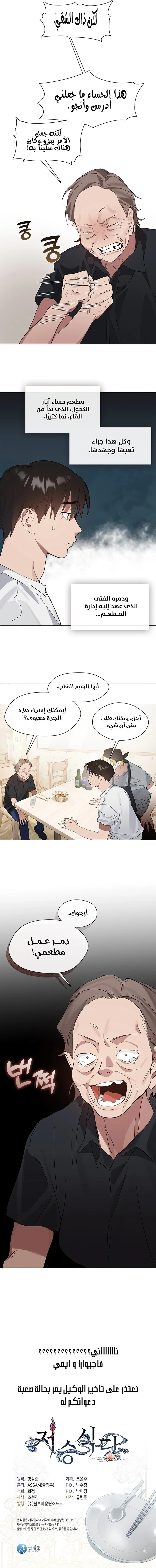 صفحة 6 — Underworld Restaurant الفصل 13