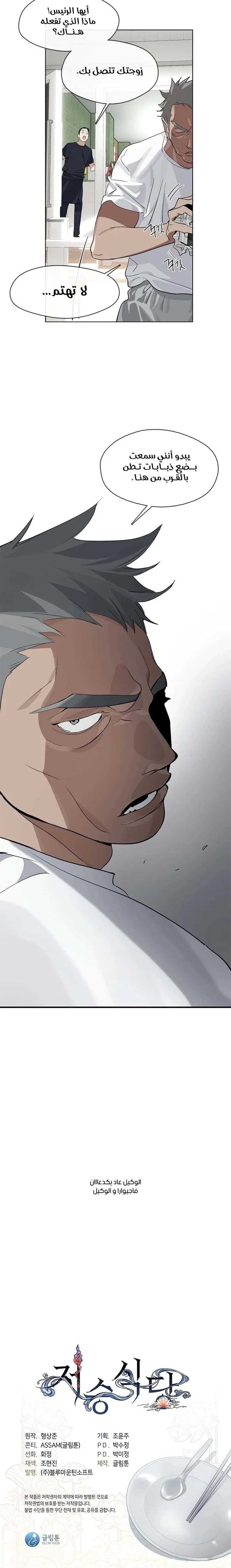 صفحة 7 — Underworld Restaurant الفصل 14