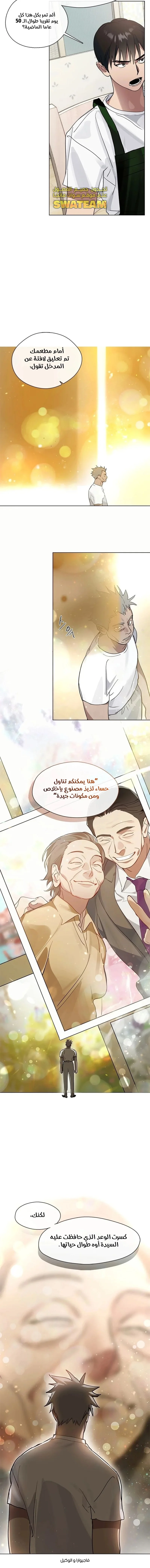 صفحة 6 — Underworld Restaurant الفصل 16