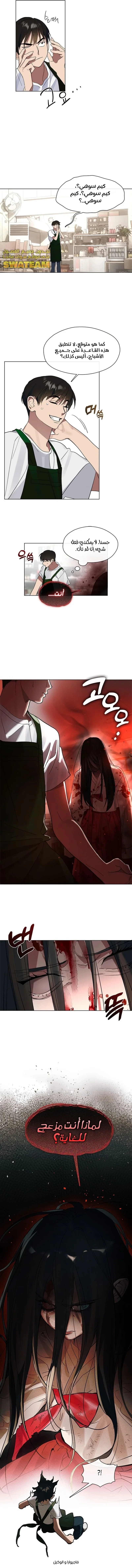 صفحة 8 — Underworld Restaurant الفصل 17