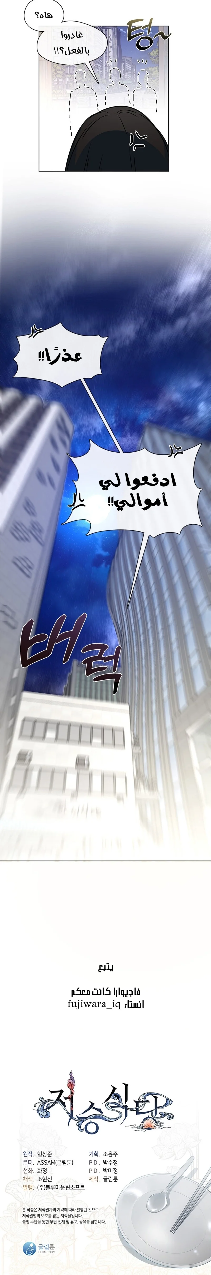 صفحة 12 — Underworld Restaurant الفصل 2