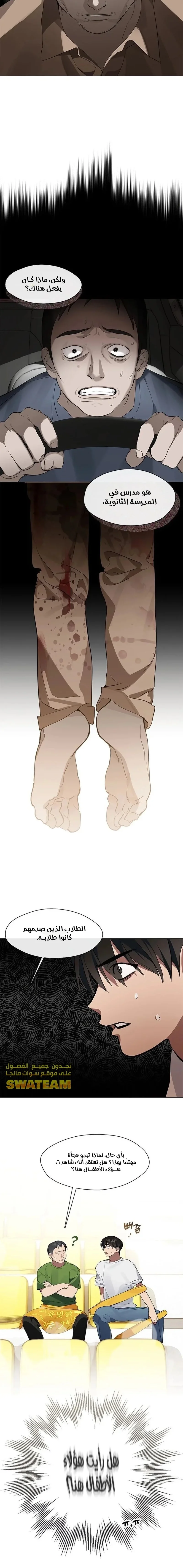 صفحة 7 — Underworld Restaurant الفصل 21