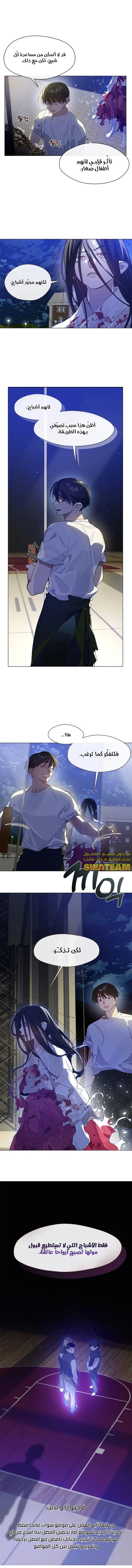 صفحة 6 — Underworld Restaurant الفصل 23