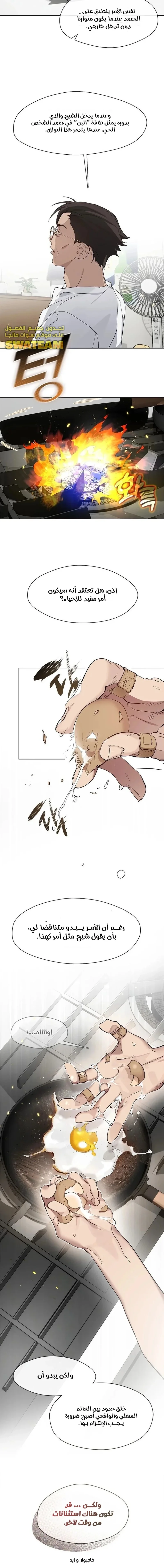 صفحة 6 — Underworld Restaurant الفصل 25