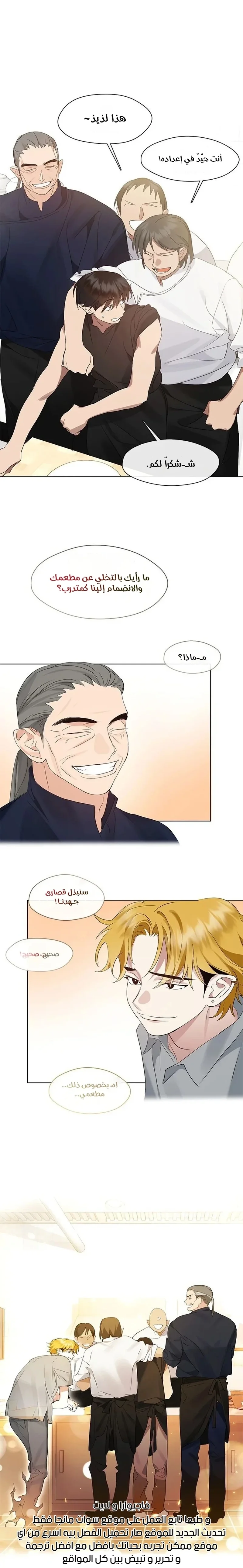 صفحة 7 — Underworld Restaurant الفصل 28