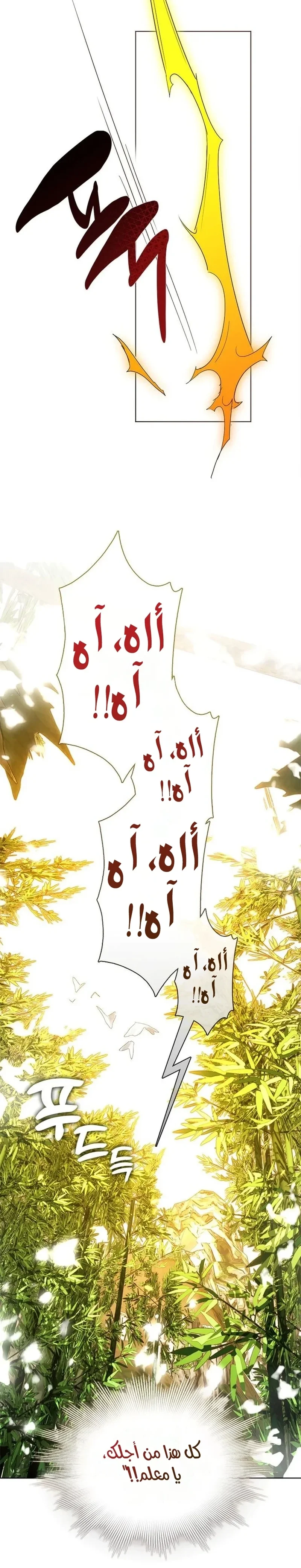 صفحة 9 — Underworld Restaurant الفصل 29