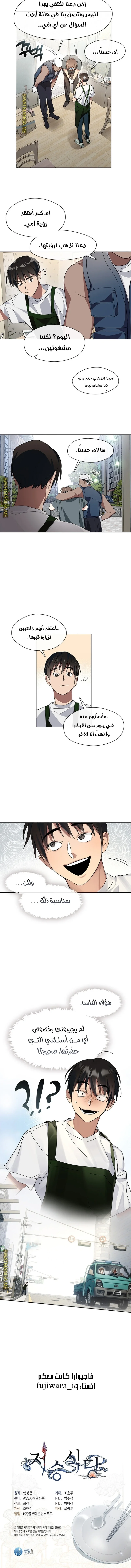 صفحة 7 — Underworld Restaurant الفصل 3