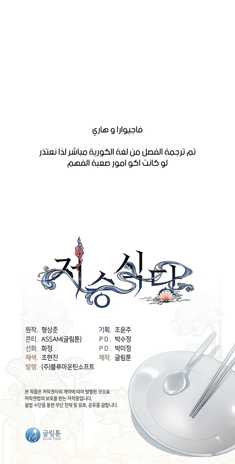 صفحة 8 — Underworld Restaurant الفصل 30