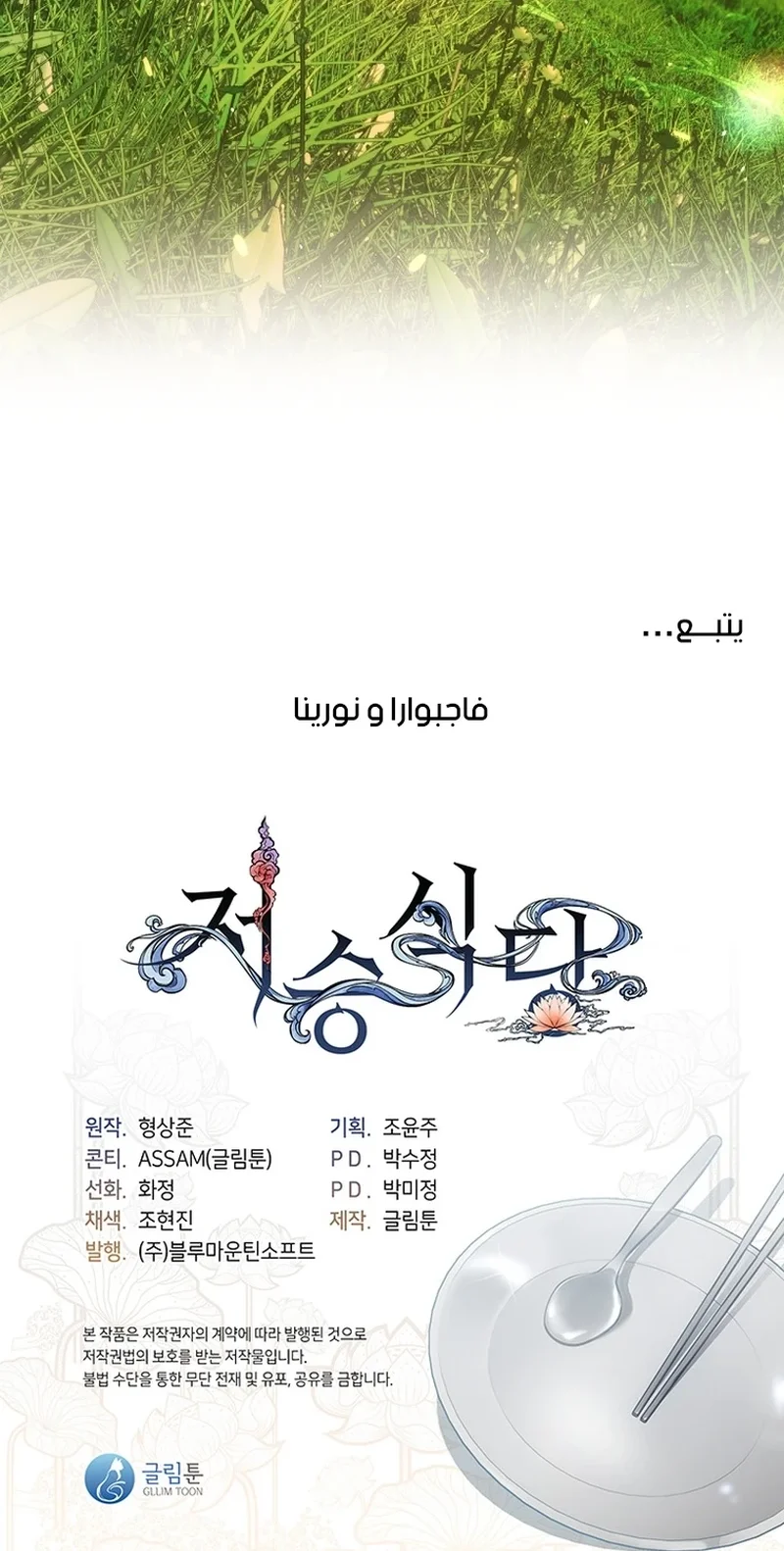 صفحة 8 — Underworld Restaurant الفصل 33