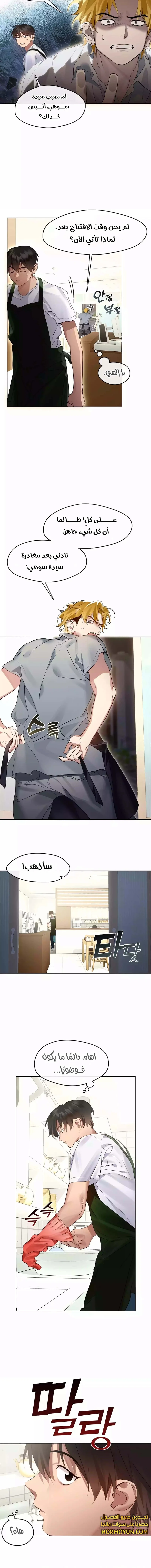 صفحة 5 — Underworld Restaurant الفصل 36