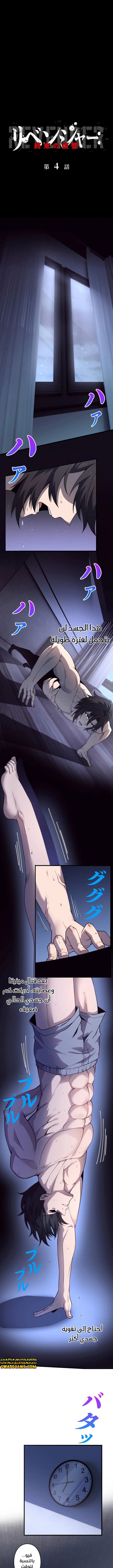 صفحة 1 — Revenger: Apocalypse of Vengeance الفصل 4