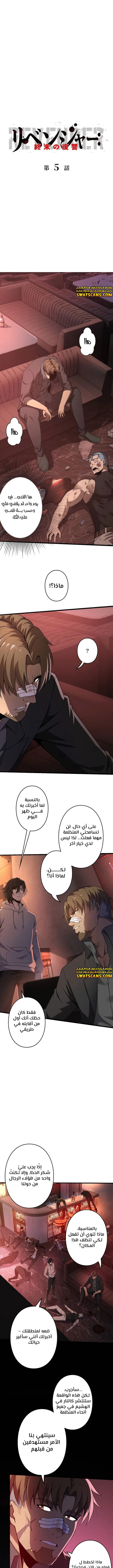 صفحة 1 — Revenger: Apocalypse of Vengeance الفصل 5