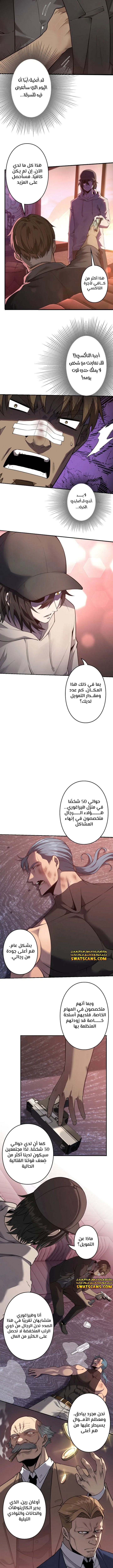 صفحة 3 — Revenger: Apocalypse of Vengeance الفصل 5