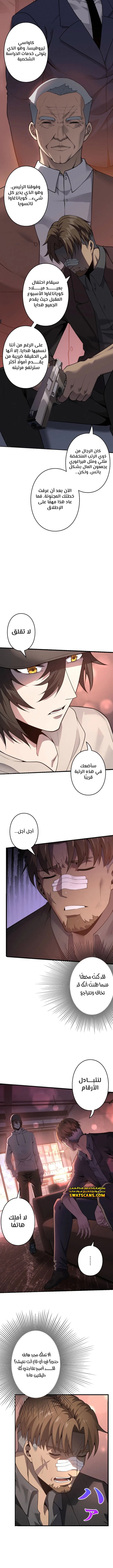 صفحة 4 — Revenger: Apocalypse of Vengeance الفصل 5