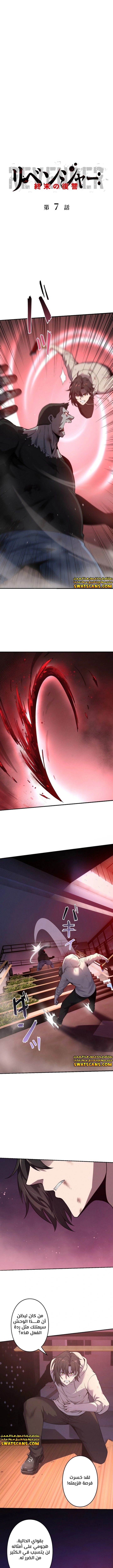 صفحة 1 — Revenger: Apocalypse of Vengeance الفصل 7
