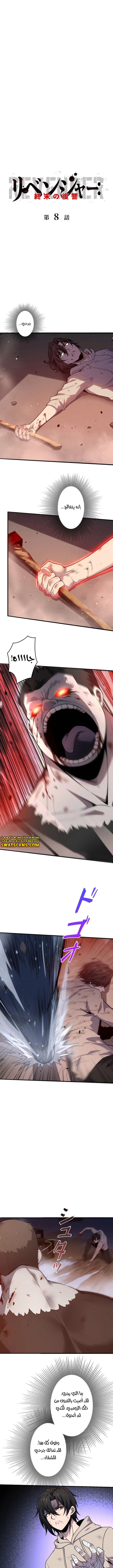 صفحة 1 — Revenger: Apocalypse of Vengeance الفصل 8