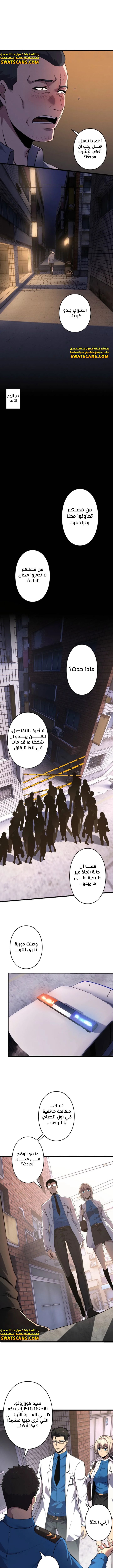 صفحة 10 — Revenger: Apocalypse of Vengeance الفصل 8