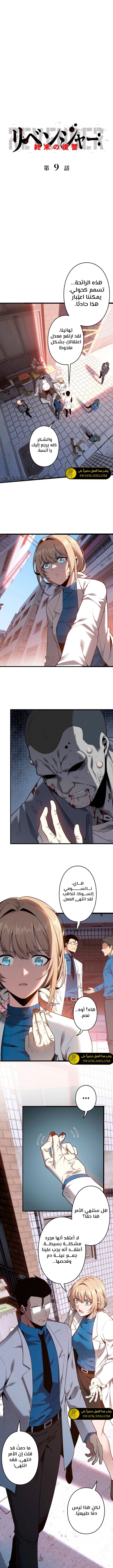 صفحة 1 — Revenger: Apocalypse of Vengeance الفصل 9