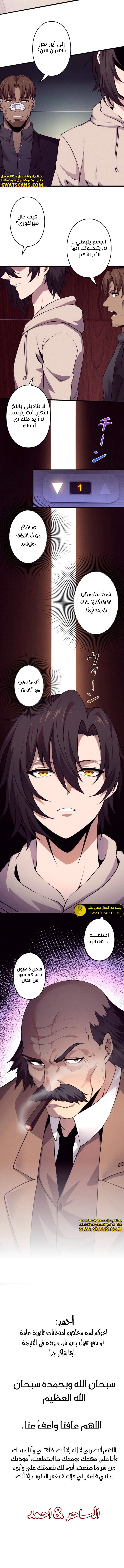 صفحة 10 — Revenger: Apocalypse of Vengeance الفصل 9