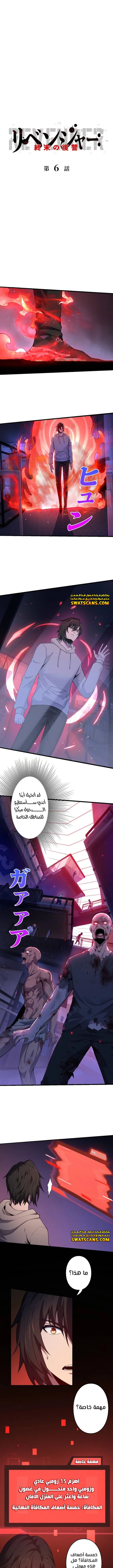 صفحة 1 — Revenger: Apocalypse of Vengeance الفصل 6