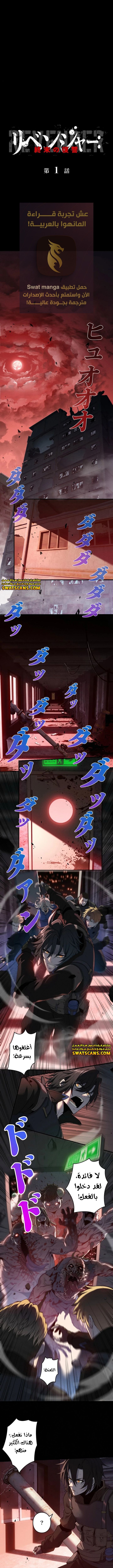 صفحة 1 — Revenger: Apocalypse of Vengeance الفصل 1