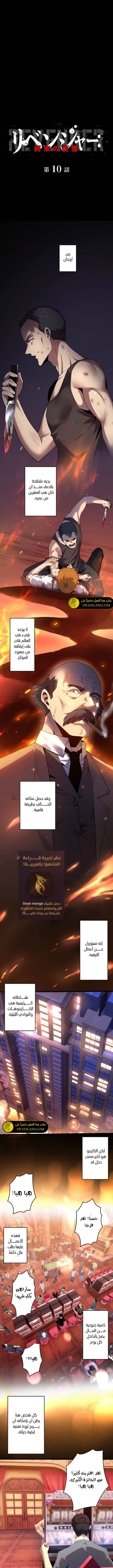 صفحة 1 — Revenger: Apocalypse of Vengeance الفصل 10