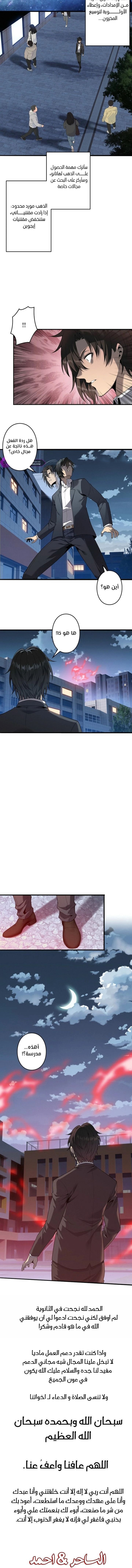 صفحة 10 — Revenger: Apocalypse of Vengeance الفصل 11