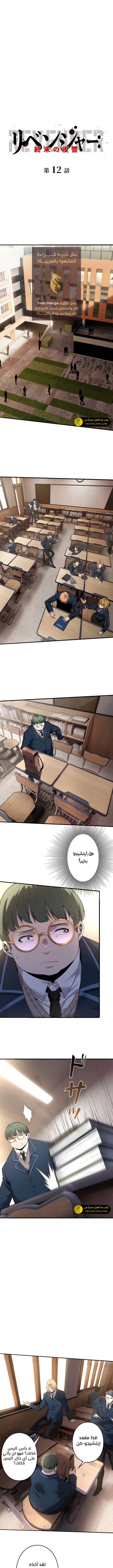 صفحة 1 — Revenger: Apocalypse of Vengeance الفصل 12