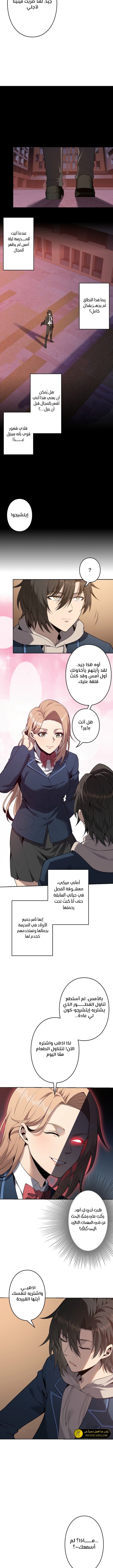 صفحة 3 — Revenger: Apocalypse of Vengeance الفصل 12