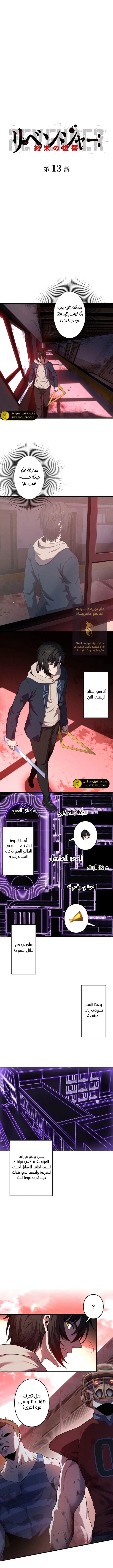 صفحة 1 — Revenger: Apocalypse of Vengeance الفصل 13
