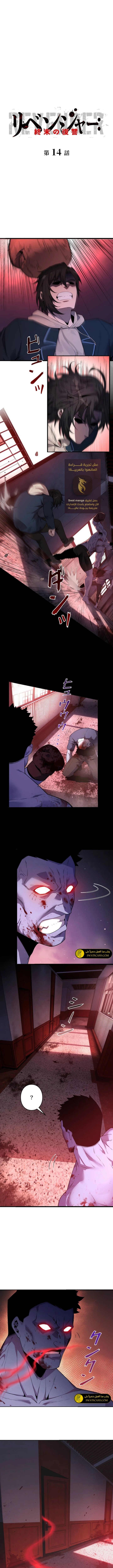 صفحة 1 — Revenger: Apocalypse of Vengeance الفصل 14