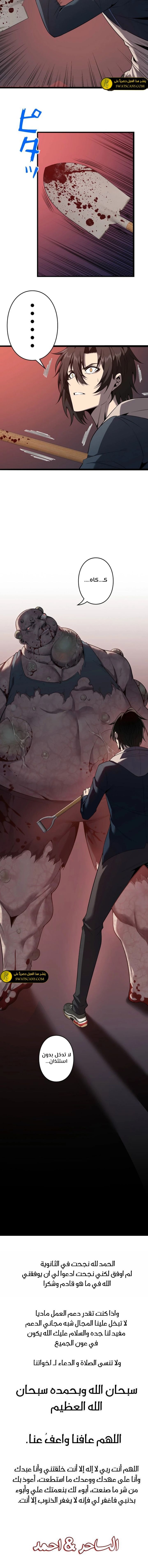 صفحة 9 — Revenger: Apocalypse of Vengeance الفصل 14