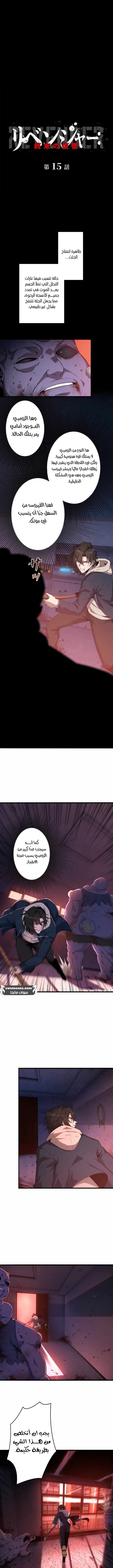 صفحة 1 — Revenger: Apocalypse of Vengeance الفصل 15