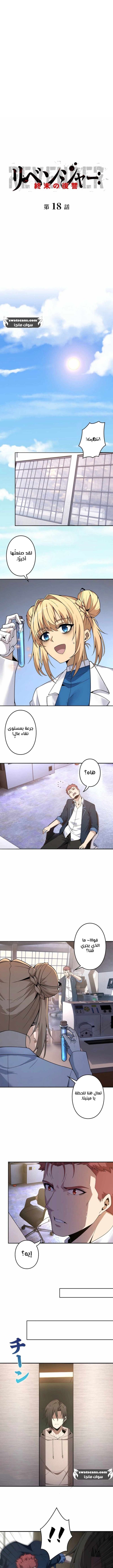 صفحة 1 — Revenger: Apocalypse of Vengeance الفصل 18