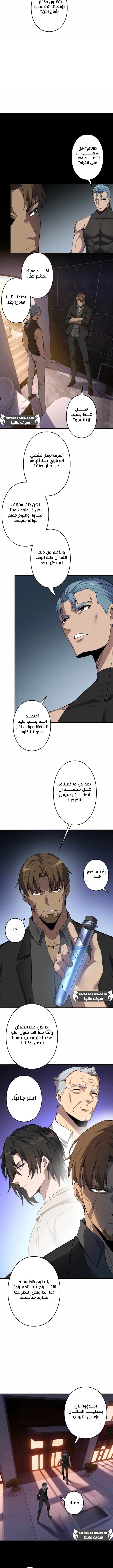 صفحة 7 — Revenger: Apocalypse of Vengeance الفصل 18