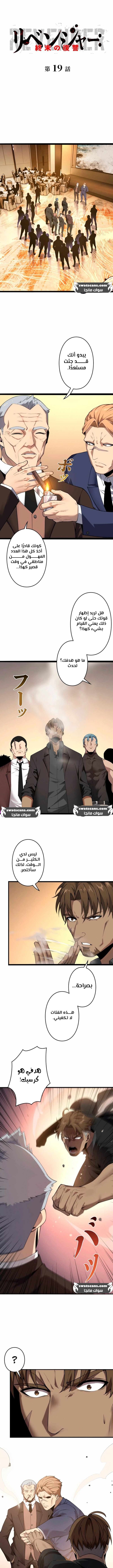 صفحة 1 — Revenger: Apocalypse of Vengeance الفصل 19