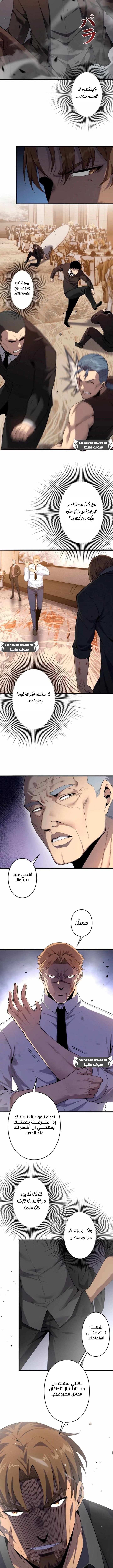 صفحة 6 — Revenger: Apocalypse of Vengeance الفصل 19