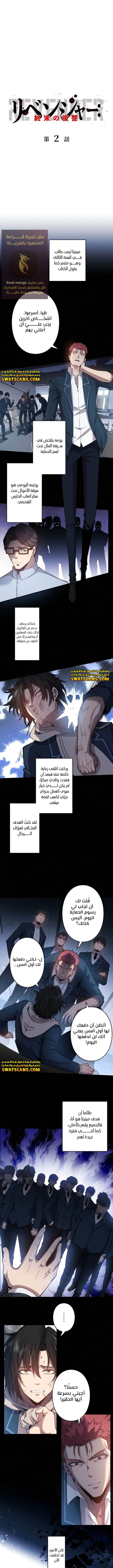 صفحة 1 — Revenger: Apocalypse of Vengeance الفصل 2