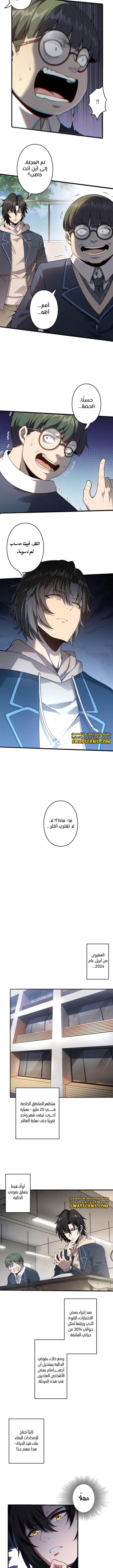 صفحة 7 — Revenger: Apocalypse of Vengeance الفصل 2