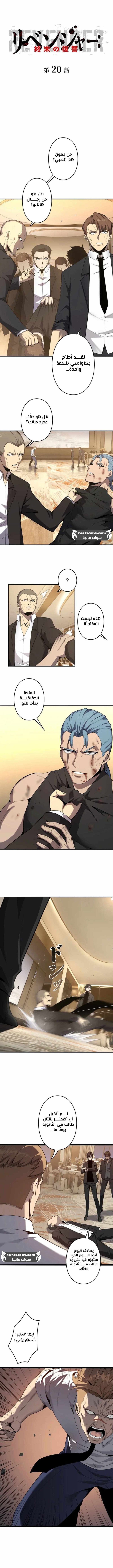 صفحة 1 — Revenger: Apocalypse of Vengeance الفصل 20