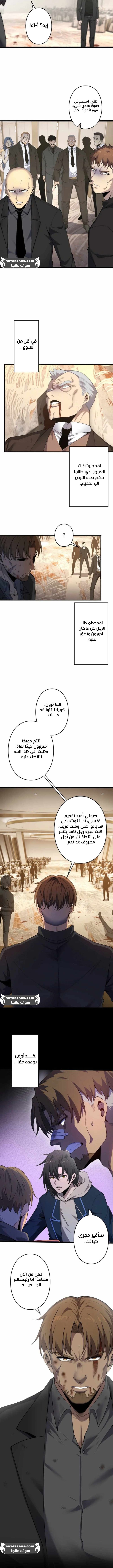 صفحة 8 — Revenger: Apocalypse of Vengeance الفصل 20