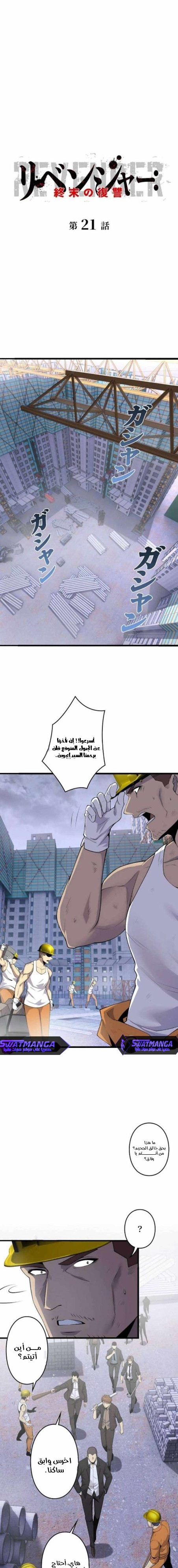 صفحة 1 — Revenger: Apocalypse of Vengeance الفصل 21