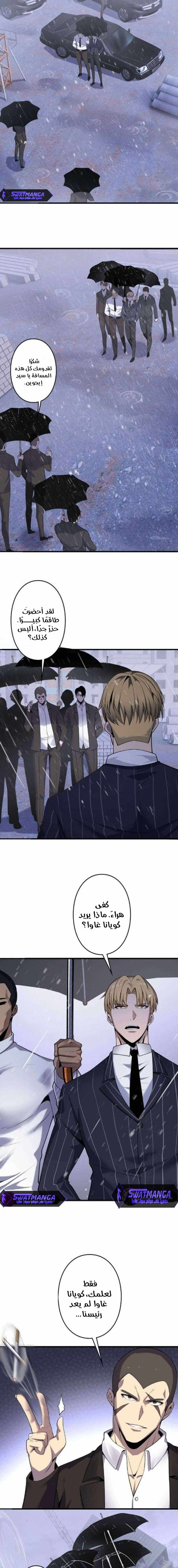 صفحة 5 — Revenger: Apocalypse of Vengeance الفصل 21