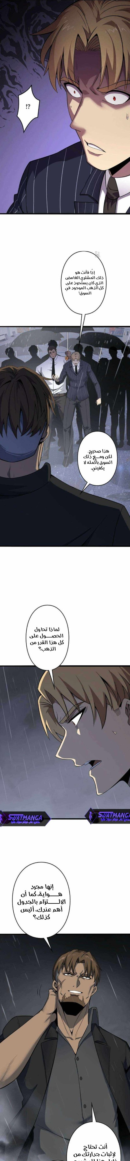 صفحة 8 — Revenger: Apocalypse of Vengeance الفصل 21