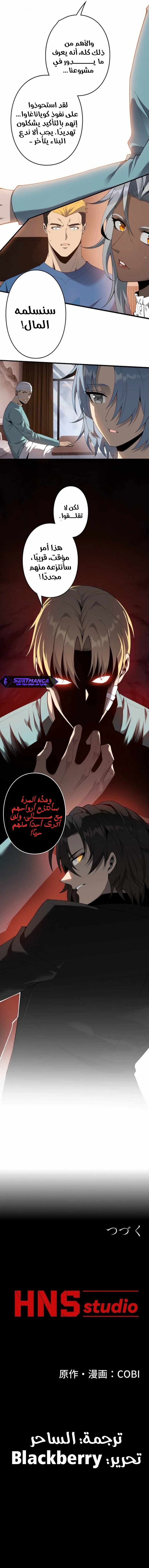 صفحة 7 — Revenger: Apocalypse of Vengeance الفصل 22