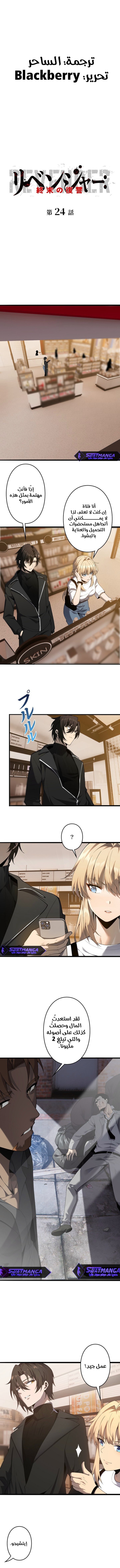 صفحة 1 — Revenger: Apocalypse of Vengeance الفصل 24