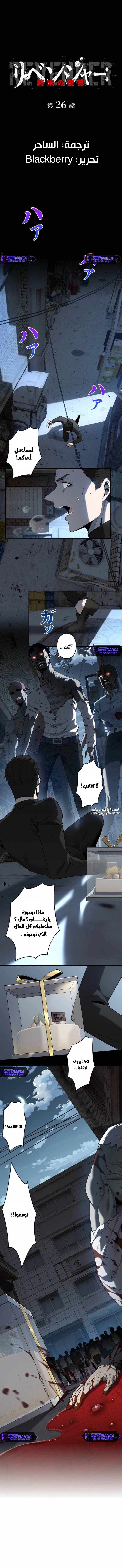 صفحة 1 — Revenger: Apocalypse of Vengeance الفصل 26