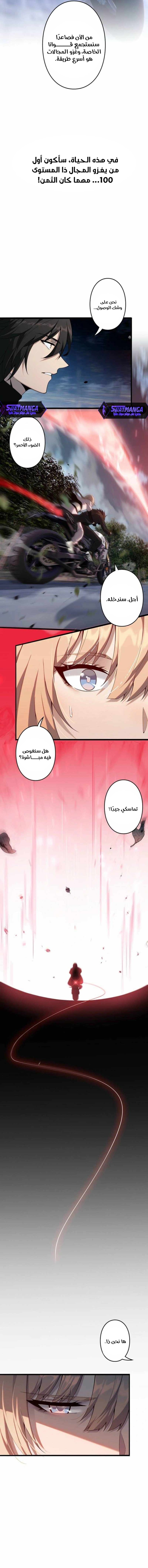 صفحة 4 — Revenger: Apocalypse of Vengeance الفصل 26