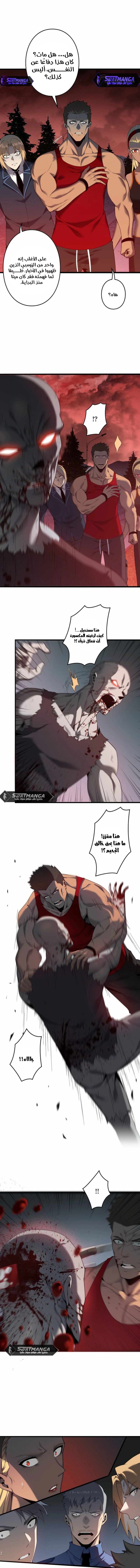 صفحة 8 — Revenger: Apocalypse of Vengeance الفصل 26