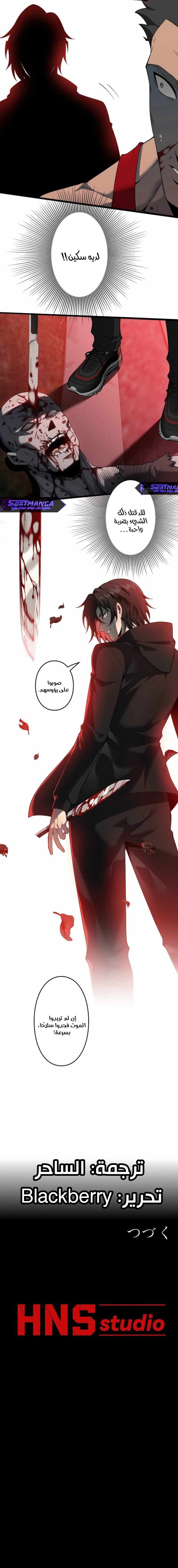 صفحة 9 — Revenger: Apocalypse of Vengeance الفصل 26
